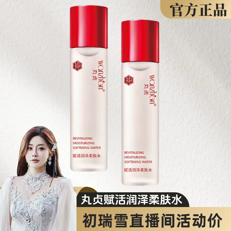 雪大同款丸贞赋活润泽柔肤水