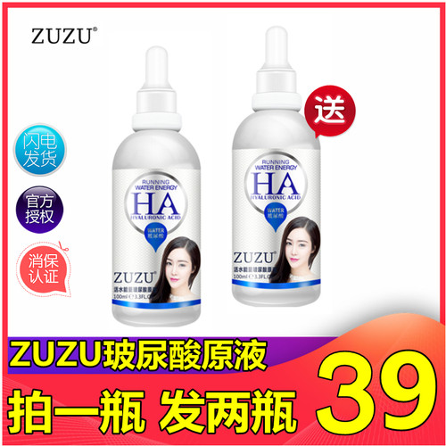 正品zuzu玻尿酸原液修护精华液