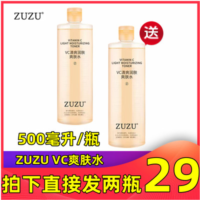 ZUZUVC爽肤水两瓶1000毫升特价