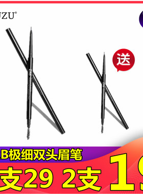 ZUZU正品ZRB极细小三角眉笔自然易上色好画 不晕染防水持久雪大