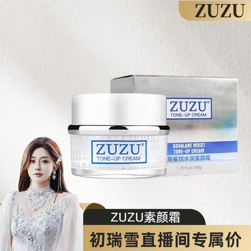 zuzu官网旗舰店粉底角鲨烷素颜霜
