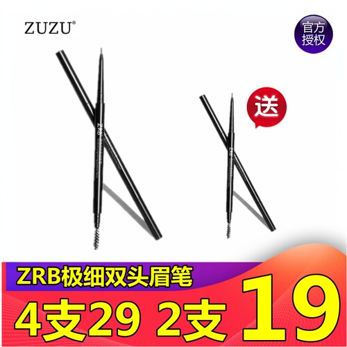 zuzu正品zrb极细眉笔防水持久