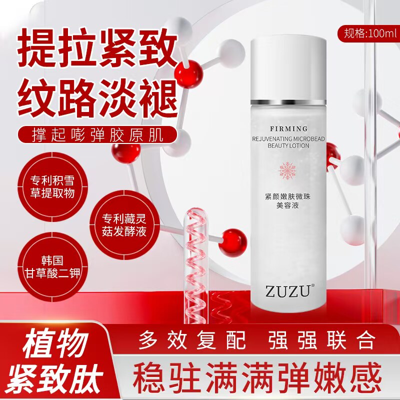 雪大ZUZU美容液紧颜嫩肤微珠细致弹滑精华嫩肤提亮美容院