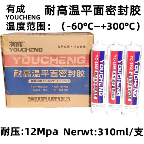 有成YC-1587/1598耐高温平面密封胶硅酮免垫红蓝黑银色310ml包邮