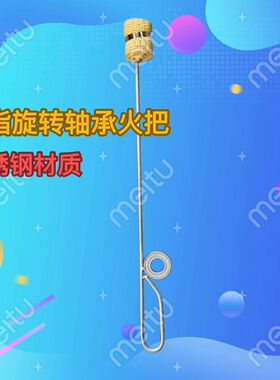 手指轴承旋转火把吐火火把火焰特技舞台景区变脸演出专用酷炫道具