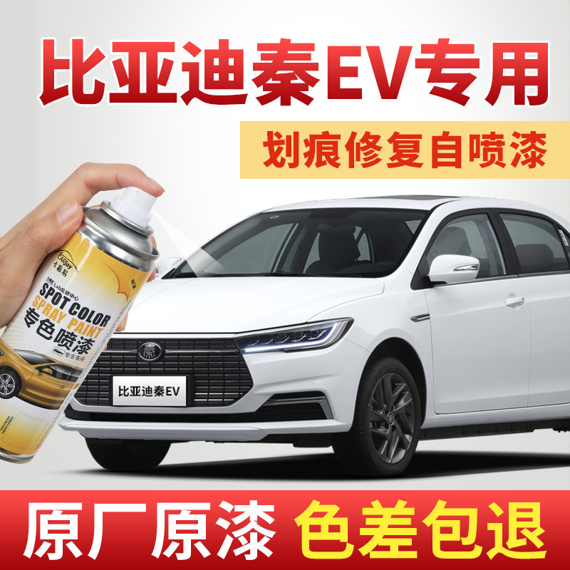适用于比亚迪秦EV自喷漆天山白补漆笔水晶白色车漆修复梦幻蓝油漆,汽车零部件/养护/美容/维保,补漆笔,淘宝优惠券,粉丝福利购,淘宝优惠卷