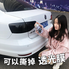 汽车大灯改色尾灯膜熏黑磨砂黑改装后尾车灯可撕喷漆喷膜透光贴纸