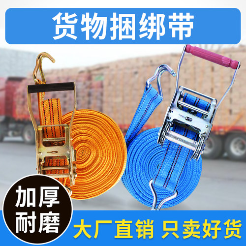 货车紧绳器货物捆绑带固定刹车绳汽车收紧拉紧器车用加厚绷带绳子 - 封面