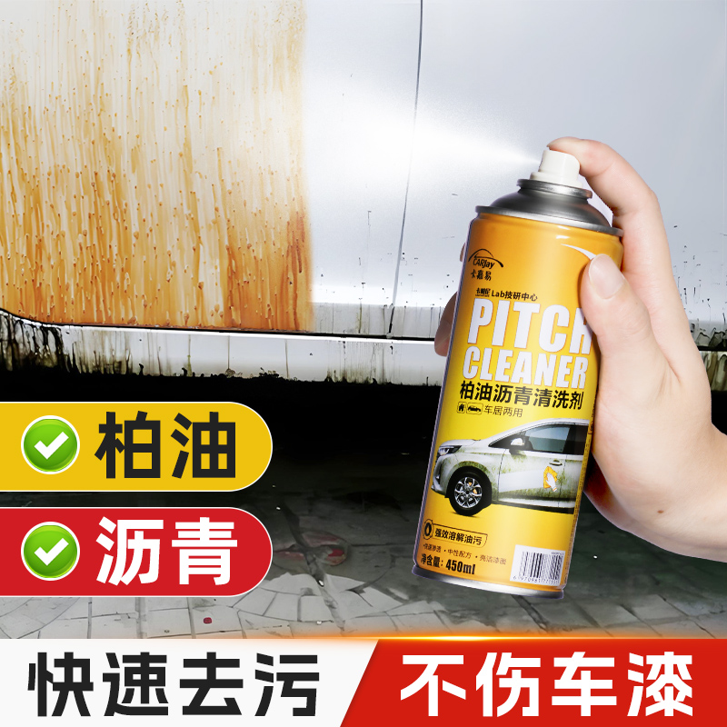 柏油沥青清洗剂【洗车行专用】