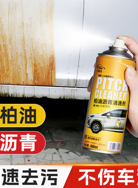 柏油清洗剂沥青清洁剂白色汽车用漆面强力去污洗车液不伤漆去除剂