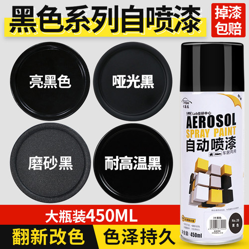 哑光黑色自动喷漆磨砂汽车各种