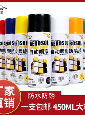 汽车摩托车电动车防锈金属自喷漆家用黑色不掉色哑光磨砂手喷油漆