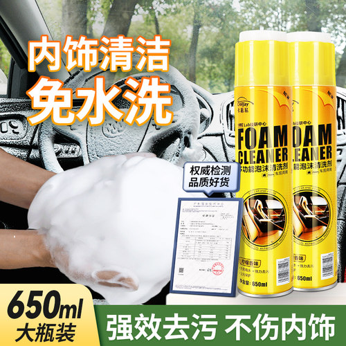 汽车内饰泡沫清洁剂免水洗不伤车