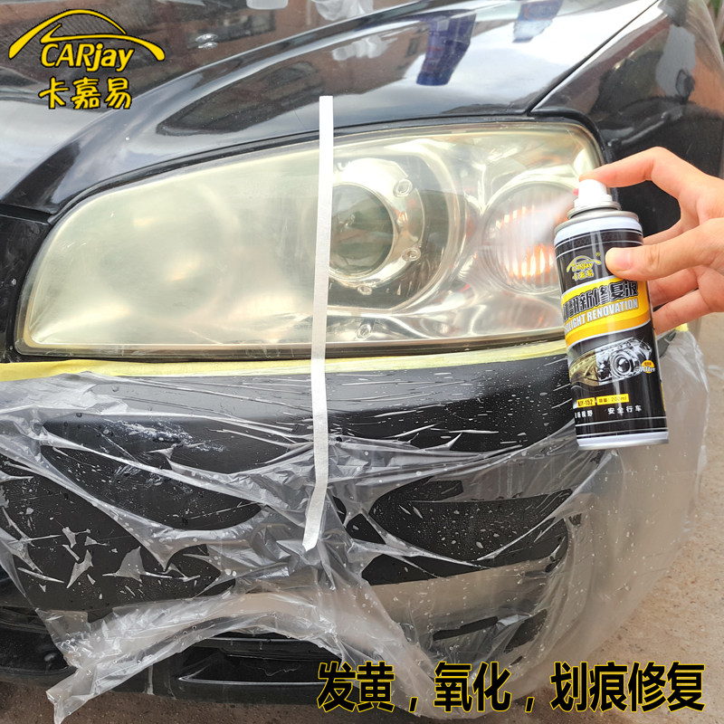 汽车大灯翻新修复液速亮灯罩发黄划痕抛光修复自喷液工具套装正品