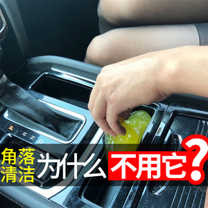 清洁软胶多功能神器汽车内清理灰尘泥小车车载用品黑科技车上实用
