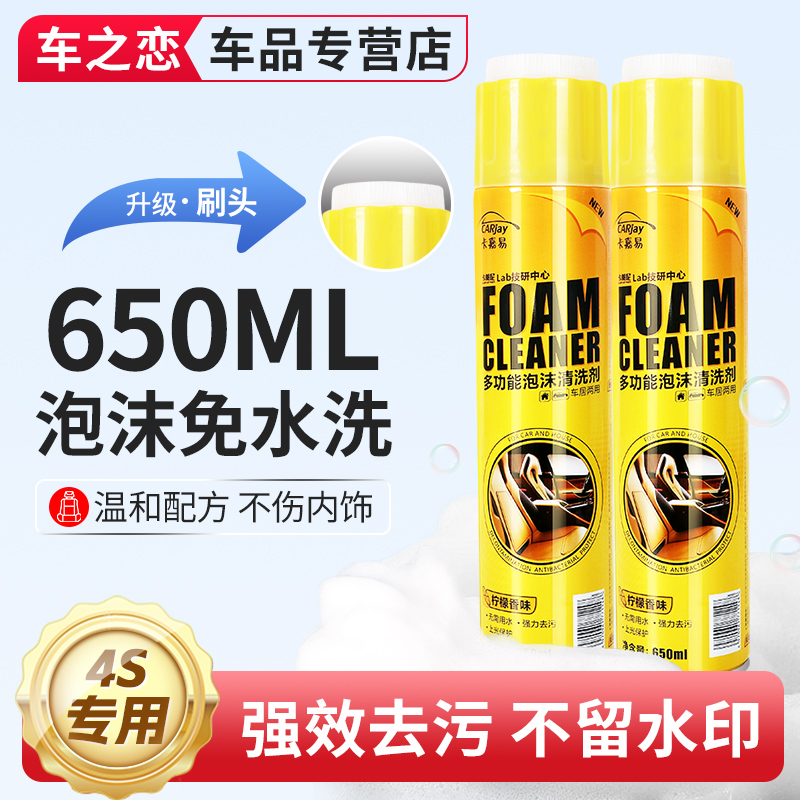 内饰清洁剂免水洗30倍活性酶去污