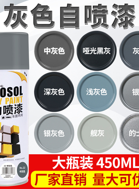 银灰色自动喷漆手摇喷漆涂鸦墙面哑光黑灰浅深灰色汽车防锈油漆罐