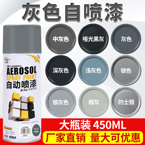 银灰色自动喷漆手摇喷漆涂鸦墙面哑光黑灰浅深灰色汽车防锈油漆罐 - 封面
