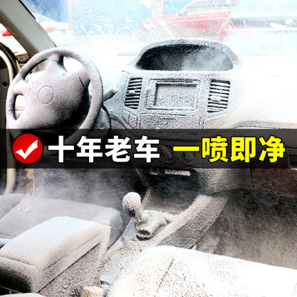 小汽车载多功能内饰泡沫清洗剂翻新去污神器车用品黑科技实用大全