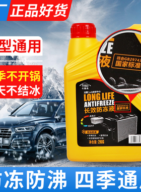 汽车防冻液发动机冷冻液水箱宝绿色红色冷却液四季通用专用大桶