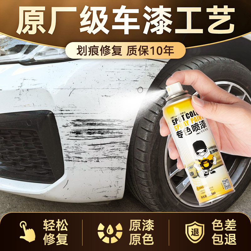 原厂车漆修复专用珍珠白色黑色自喷漆汽车划痕修复补漆神器手喷漆