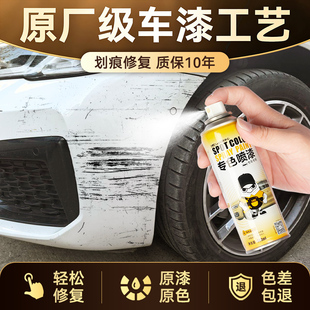 原厂车漆修复专用珍珠白色黑色自喷漆汽车划痕修复补漆神器手喷漆