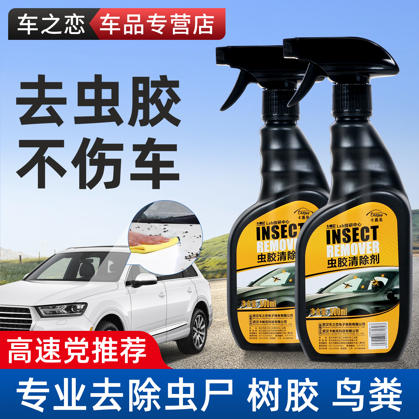 汽车虫胶树胶去除剂清洗树脂鸟屎粪强力去污不伤漆面洗车液清洁剂