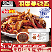 湖湘大师姜辣酱商用姜辣凤爪甲鱼口味鸭砂锅菜酱料商用正宗湖南味