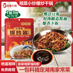 湖湘大师湘式爆炒干锅酱家常菜小炒下饭肥肠鱿鱼花菜红烧肉百搭酱