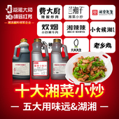 湖湘大师农家小炒酱餐饮商用辣椒炒肉小炒黄牛肉干锅鱿鱼地道湘味