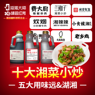 湖湘大师农家小炒酱餐饮商用辣椒炒肉小炒黄牛肉干锅鱿鱼地道湘味