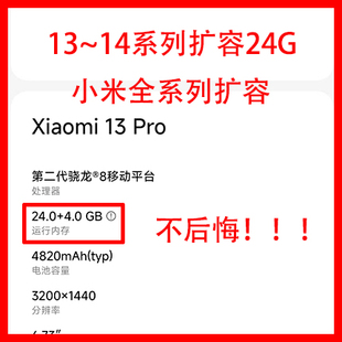 小米13 14系列扩容魔改升级内存24G维修不开机故障 13pro 13u至尊