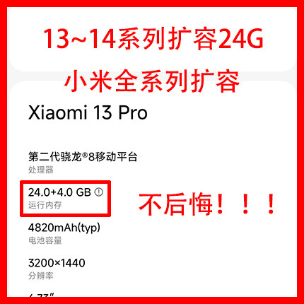 小米13/14扩容24g魔改升级1T内存