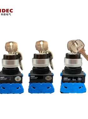 IDEC和泉22mm二三档钥匙开关ASW0201 ASW2K10 3K11 33K20 0302 35