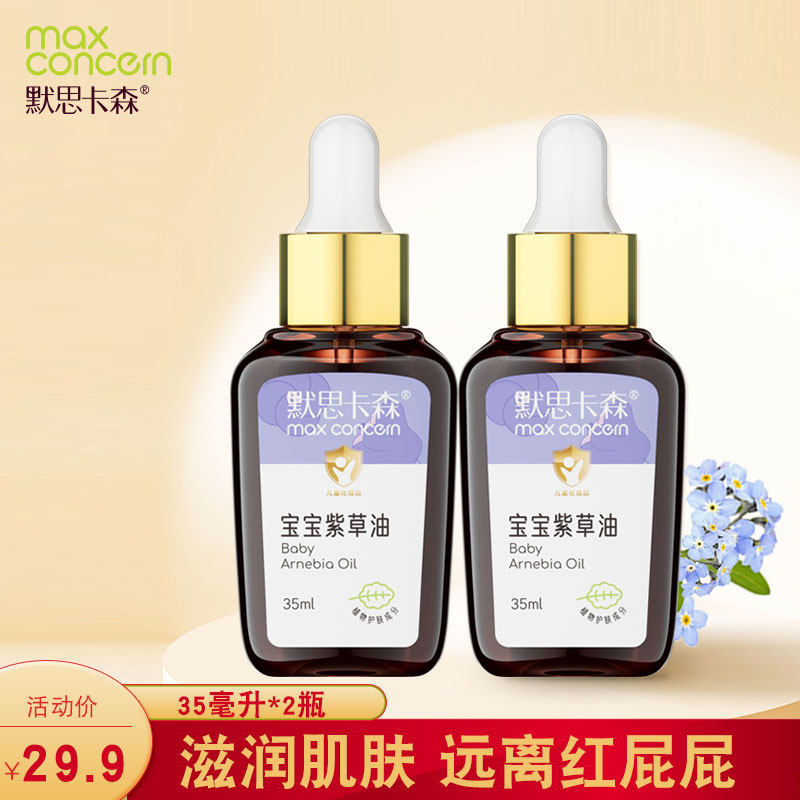 默思卡森紫草油复方紫草油全身护护臀膏