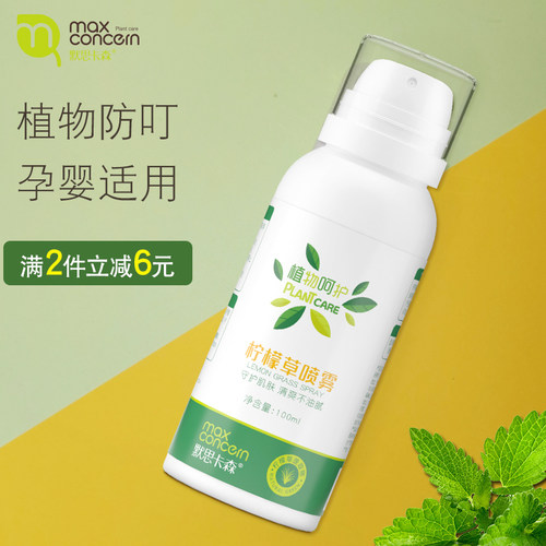 默思卡森柠檬草喷雾防蚊喷雾婴儿童宝宝户外防叮神器防叮液驱蚊液