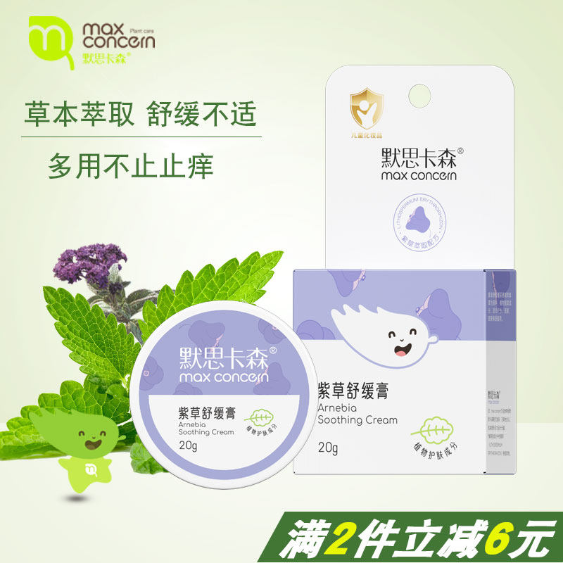 默思卡森婴儿紫草膏蚊虫叮咬止痒膏夏季蚊子咬舒缓膏