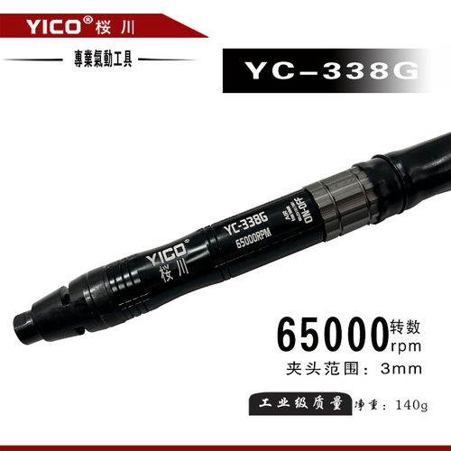 YICO樱川YC-338G深孔打磨工具