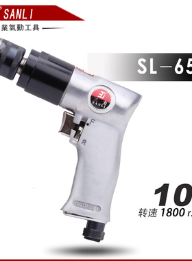 三力气动工具 SL-651风钻 10mm气钻 钻尾 溜丝机 气改锥 气动起子