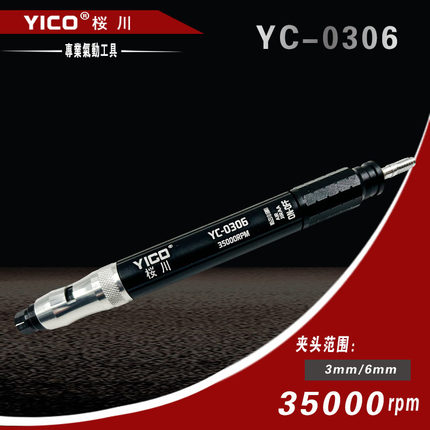 YICO桜川YC-0306气动打磨抛光风磨笔3mm刻磨机模具研磨机深孔打磨