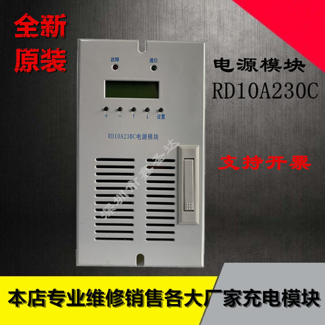 直流屏充电模块RD10A230C最终值不值得买。看完该篇你关于懂了