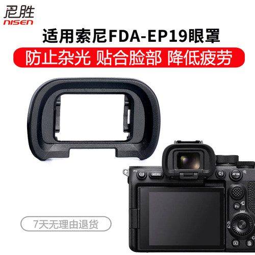 适用索尼微单相机眼罩