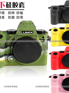 适用 松下Lumix S5M2X S5 S5 II S5 M2 S9 相机包 S1 S1R 硅胶套 保护套 微单相机全画幅保护壳保护套内胆包