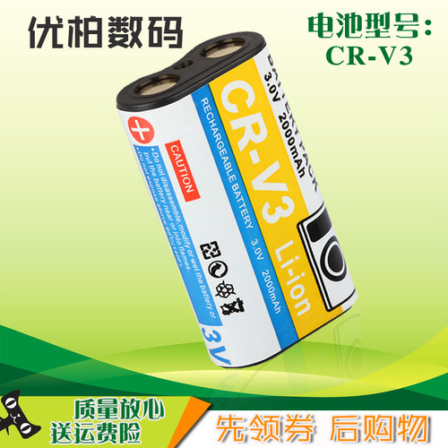 Crv3电池价格 Crv3电池图片 星期三