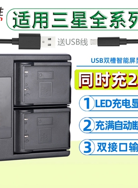 适用 三星USB双充充电器SLB-10A SLB-11A BP-70A BP1030 SLB-0837 SLB-0737 SLB-0937 SLB-1137D 5X电池座充