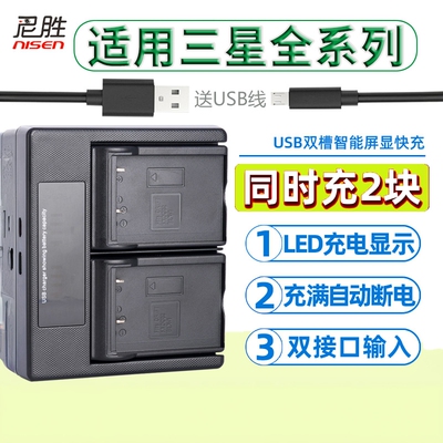 三星CCD摄像机充电器USB座充