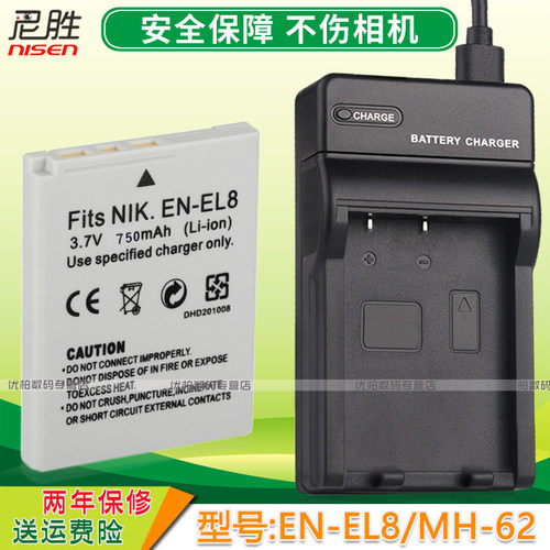 CCD数码相机电池充电池EN-EL8