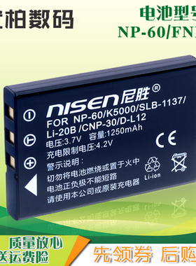 适用 数码相机电池 摄像机电池 NP-60 FNP-60 W0006 NP60 BP-56 BP-86 K5000 KLIC-5000 LI-20B SLB-1137富士
