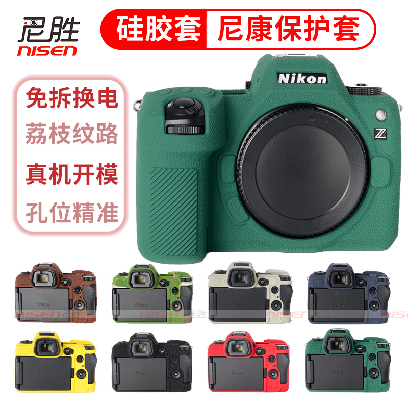 适用 尼康 ZF Z7 Z6 Z63保护套z7II z6II硅胶套z72/z62 Z50 Z30 Z