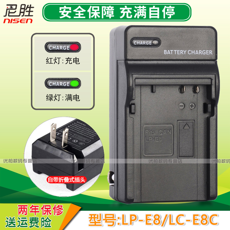 适用佳能lp-e8电池充电器eos